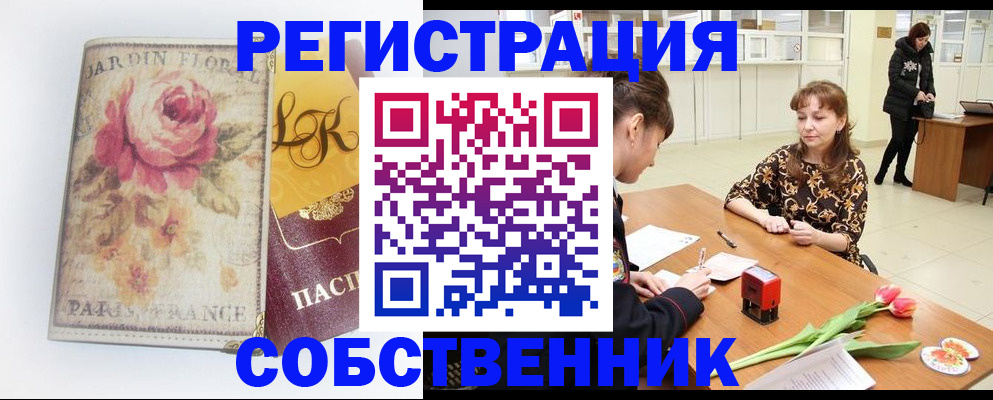 прописка в квартире в Полярных Зорях