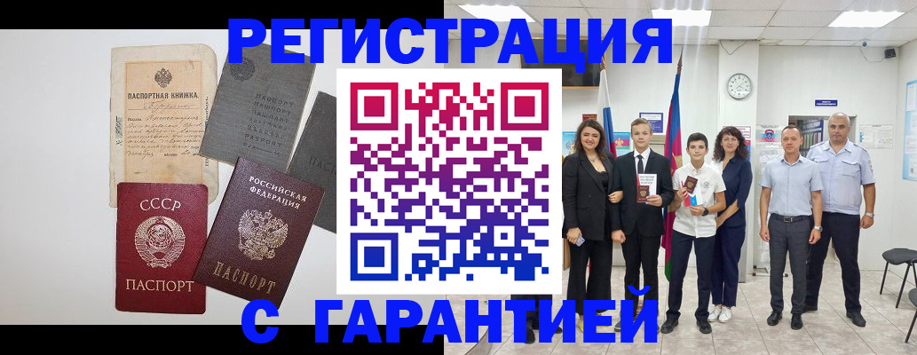 прописка законно в Полярных Зорях