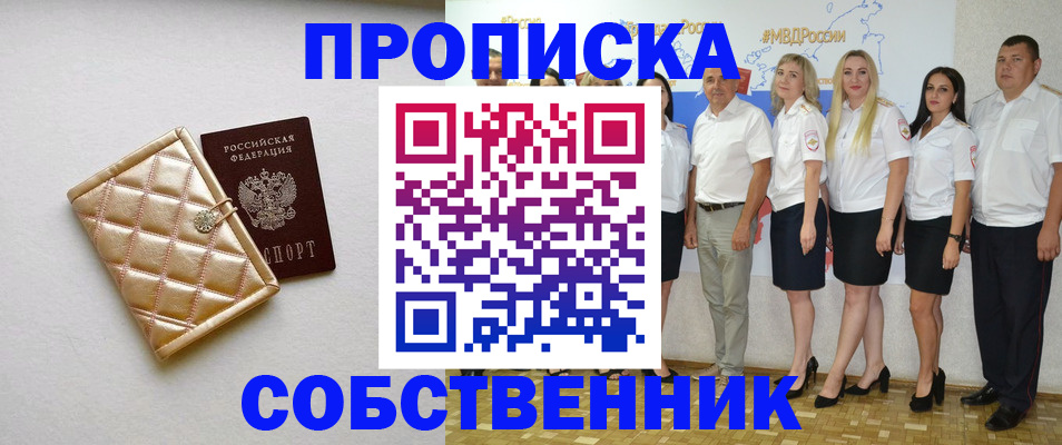 прописка в квартире в Полярных Зорях